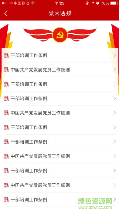 東小口黨建手機(jī)版 v1.0.5 安卓版 0