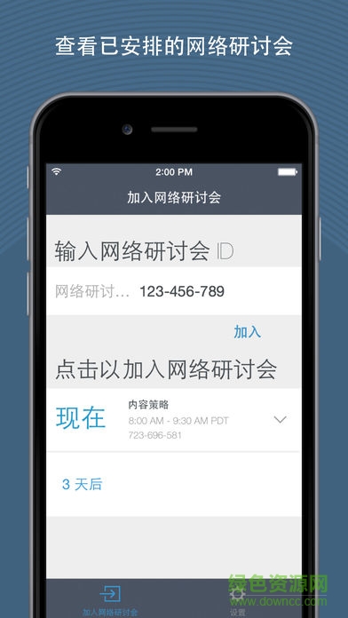 GoToWebinar電腦版下載