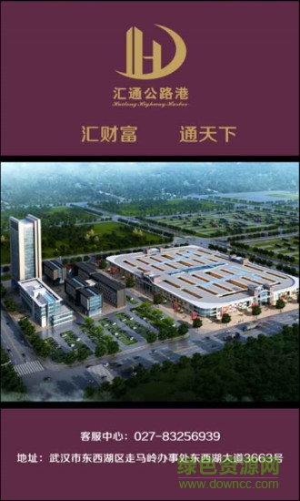 汇通公路港 汇通公路港app下载