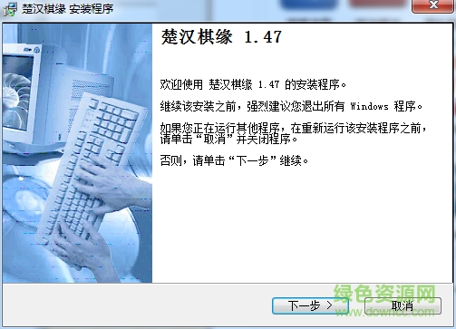 楚漢棋緣正版 v1.47 最新綠色版 0