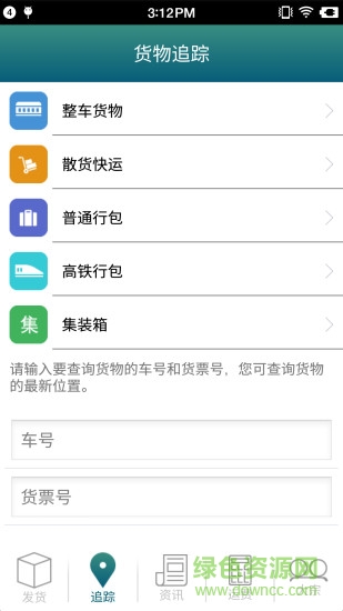 鐵路95306網(wǎng)上營業(yè)廳 v2.7.15 安卓版 0