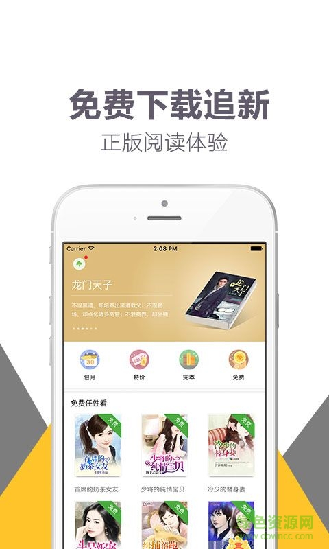 爽文小說app