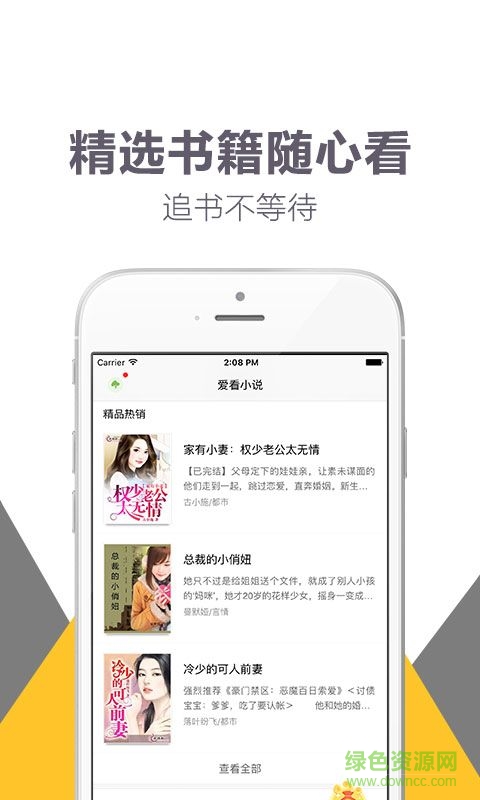 爽文小說手機版 v1.03 安卓版 1