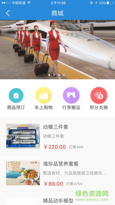 高鐵齊魯行iphone版 v4.1.0 ios手機(jī)版 1