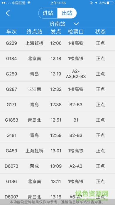 齊魯大動(dòng)脈蘋果app