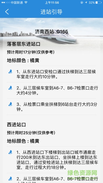 高鐵齊魯行iphone版 v4.1.0 ios手機(jī)版 3