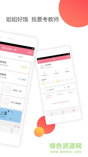 對啊教師資格證(教師資格證隨身學)0