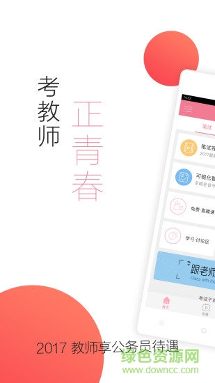 對啊教師資格證(教師資格證隨身學)3