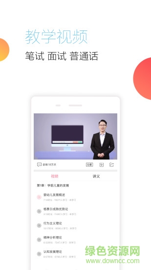 對啊教師資格證(教師資格證隨身學)2