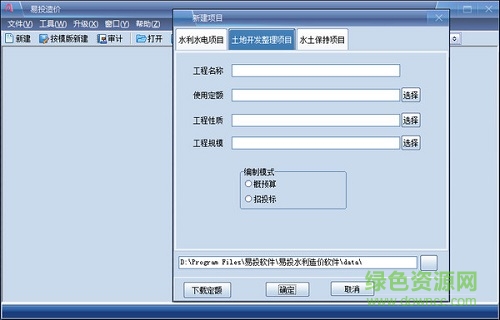 易投水利工程造價(jià)軟件 v201600907 官網(wǎng)最新版 0