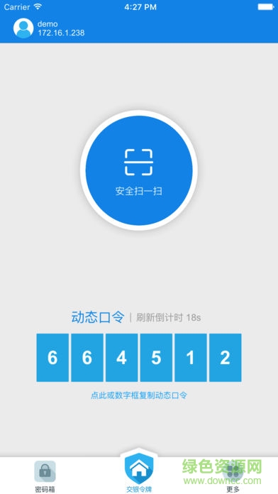 交銀令牌ios手機版 v1.2 官方iphone版 1