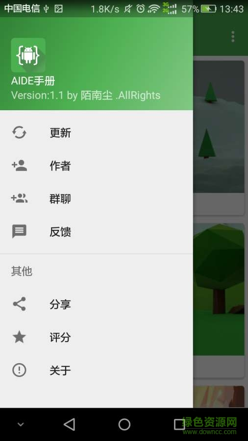 手機(jī)aide教程手冊(cè) v1.1 安卓版 1