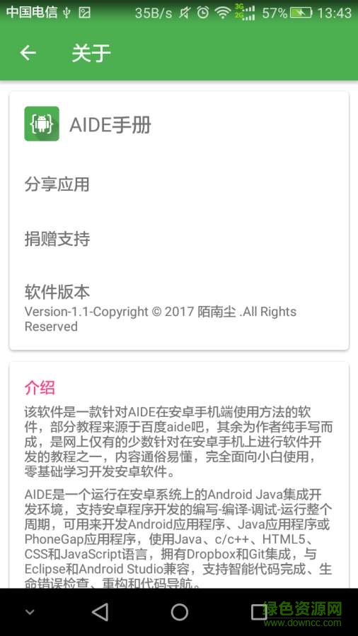 AIDE手冊(cè)app