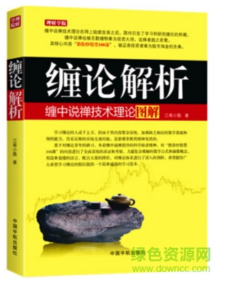 纏論解析 纏中說禪技術(shù)理論圖解