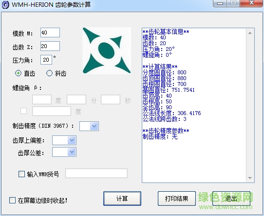 齒輪參數(shù)計(jì)算器