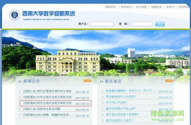 西南大學(xué)迎新系統(tǒng)2017