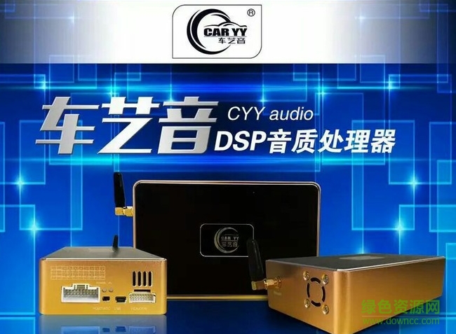 車藝音dsp調(diào)音軟件 v2.03 官方最新版 0