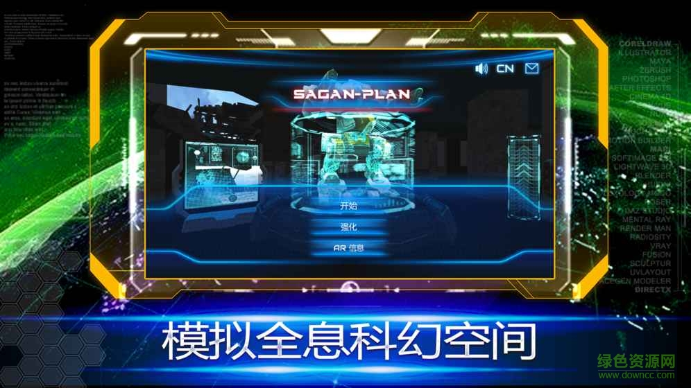 薩根計劃內(nèi)購修改版(Sagan Plan) v1.27 安卓無限金幣版 0