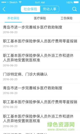 青島健康服務(wù)中心 v2.0.21 安卓版 2