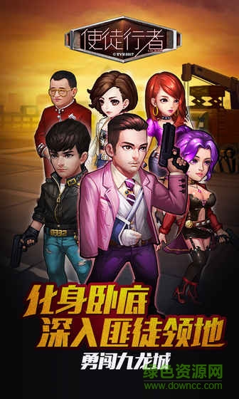 使徒行者游戲 v1.0.3 安卓版 0