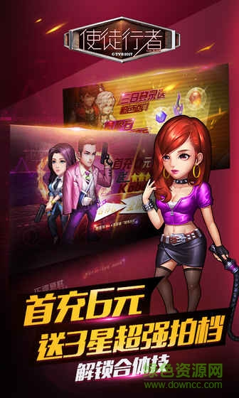 使徒行者游戲 v1.0.3 安卓版 4