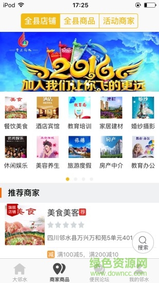 掌上鄰水 v8.9.2 安卓版 1