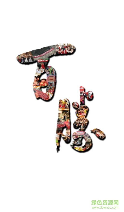 百勝百寶箱官網(wǎng)(查工資) v2.5.2 安卓版 0