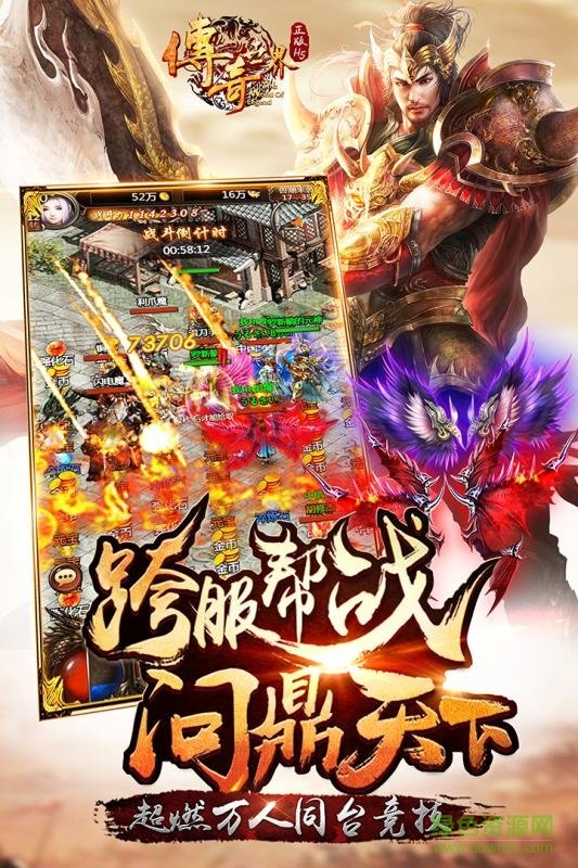 傳奇世界之裁決天下九游版