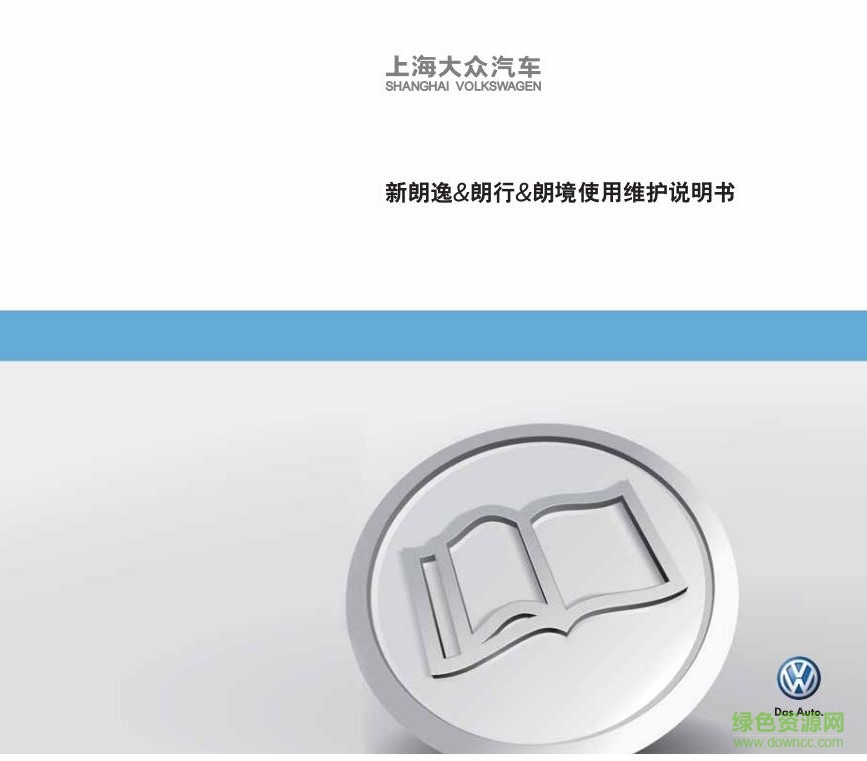 2017款朗逸用戶手冊(cè)