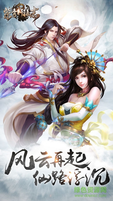 紫青軒轅志 紫青軒轅志手游下載