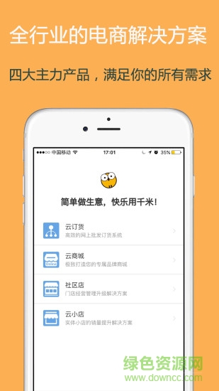 千米電商云app下載