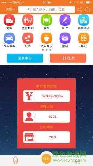 讓利寶 v4.53 官網(wǎng)安卓版 0