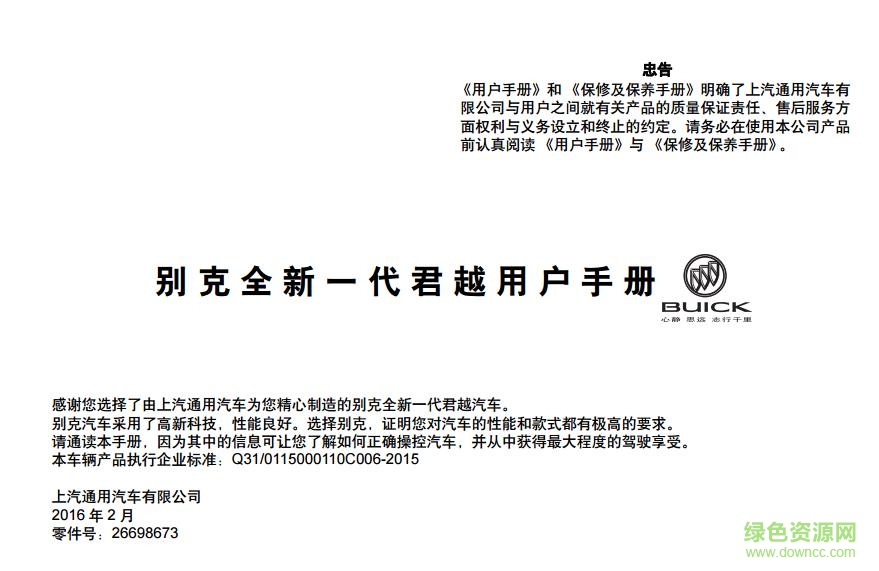 別克君越2017款說(shuō)明書(shū)