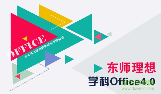 學(xué)科office工具