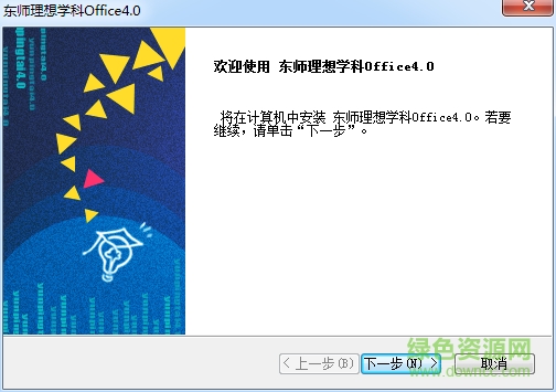 東師理想學(xué)科office v4.0 官方最新版 0