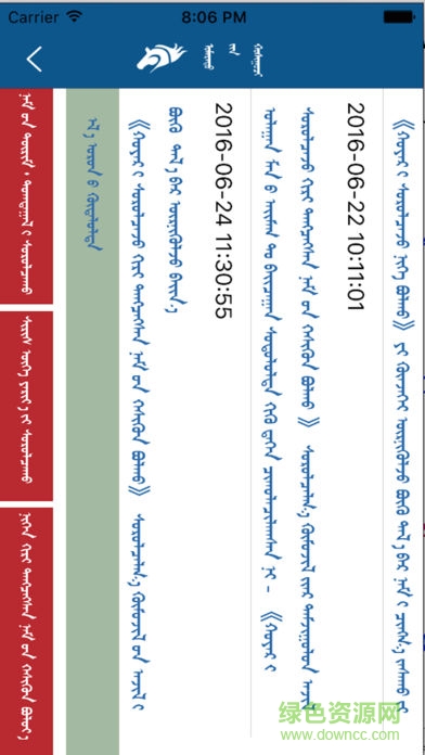 北疆先鋒蒙文網(wǎng) v1.1.5 官網(wǎng)安卓版 0