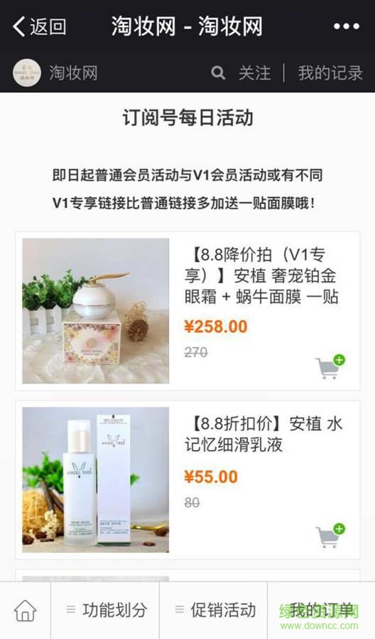 淘妝網(wǎng)手機版 v1.0.3 安卓版 0