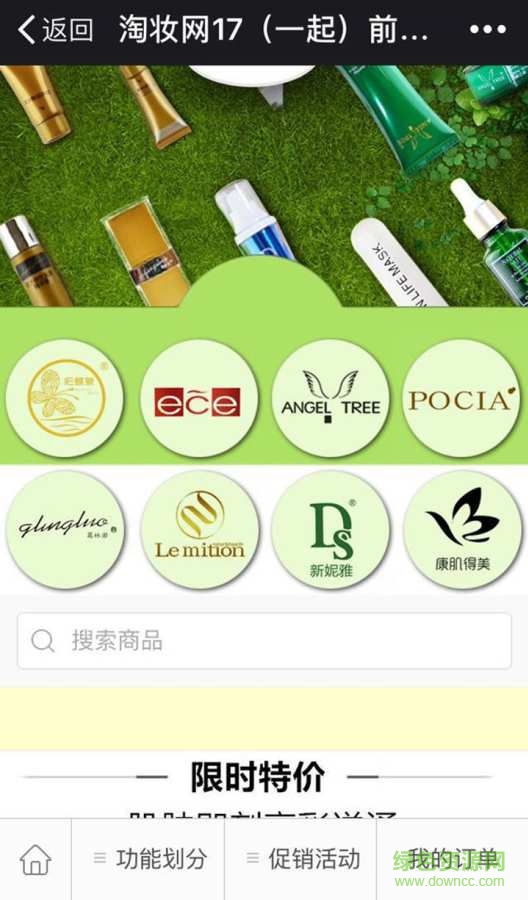 淘妝網(wǎng)手機版 v1.0.3 安卓版 1