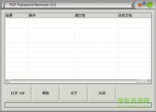 pdf權(quán)限修改去除工具 v3.0 綠色版 0