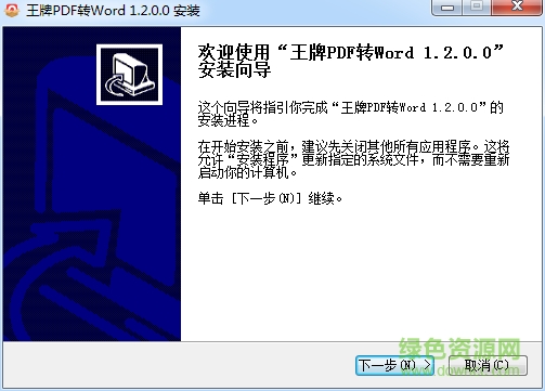 王牌PDF轉(zhuǎn)word v1.1.0.0 免費(fèi)版 0