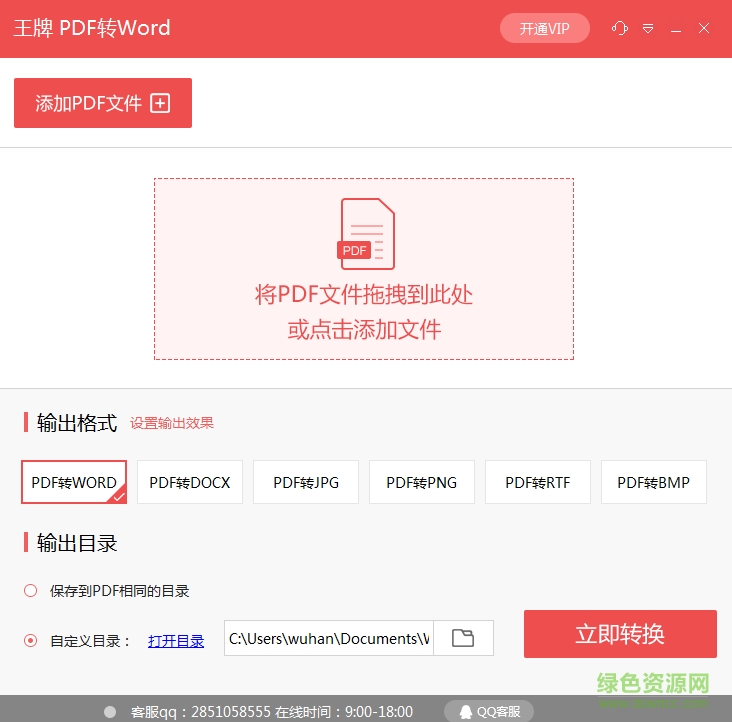 王牌pdf轉(zhuǎn)換