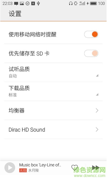 魅族dirac hd sound音效直裝版 v4.4.0 安卓版 0