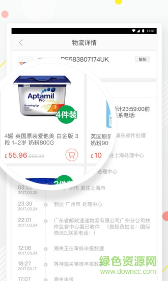 英超海淘 v1.45 官方安卓版 2