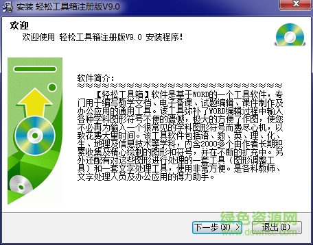 word輕松工具箱9.0 永久試用免費(fèi)版 0