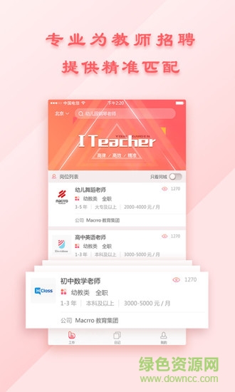 山香園丁園手機(jī)軟件 v1.2.5 安卓版 0