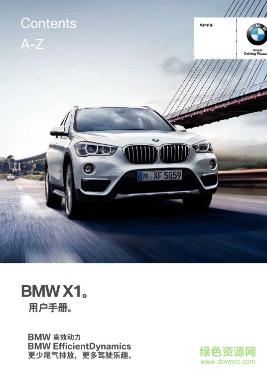 2017年寶馬x1用戶手冊