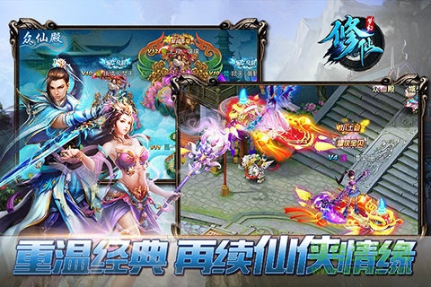 百度夢幻修仙手游 v4.7 安卓版 3