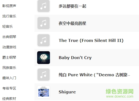 最全鋼琴譜電腦版