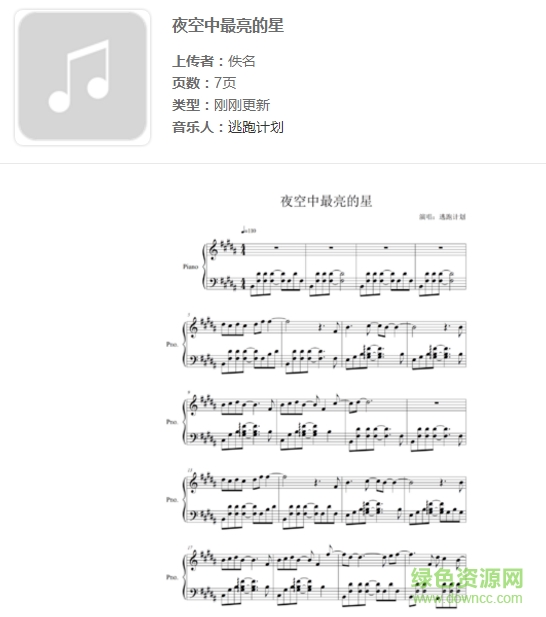最全鋼琴譜pc版 v1.3.1 官網(wǎng)版 0