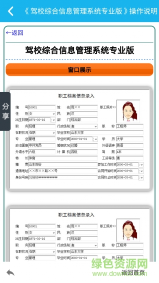 駕校信息管理系統(tǒng) v2.0.0 官方安卓版 3